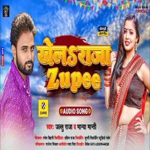 收聽Jallu Raja的Khela Raja Zupee歌詞歌曲