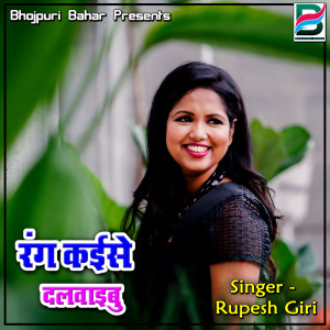 Album Rang Kayise Dalvaibu oleh Rupesh Giri