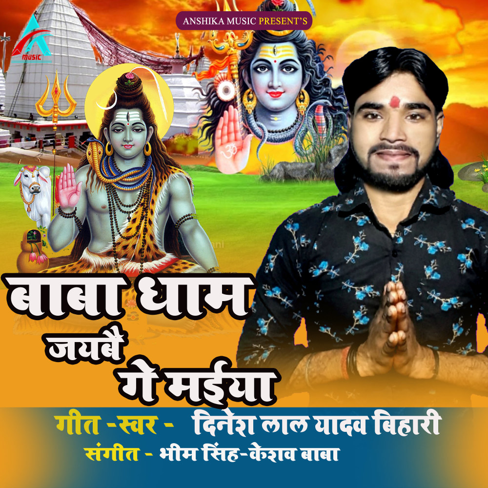 Baba Dham Jaibey Gey Maiya