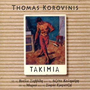 ดาวน์โหลดและฟังเพลง Aggelos พร้อมเนื้อเพลงจาก Thomas Korovinis