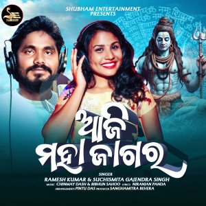 Listen to Aji Mahajagara song with lyrics from Suchismita Gajendra Singh