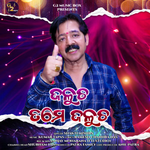 Listen to Jalucha tame jalucha song with lyrics from Shakti Mishra