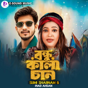 Listen to Bondhu Kalachan song with lyrics from Sumi Shabnam