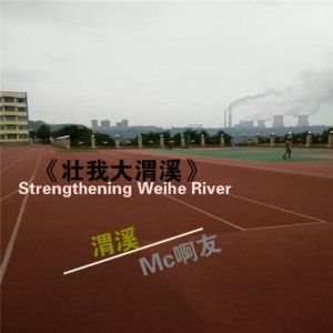 Listen to 渭溪 song with lyrics from 杨友洪