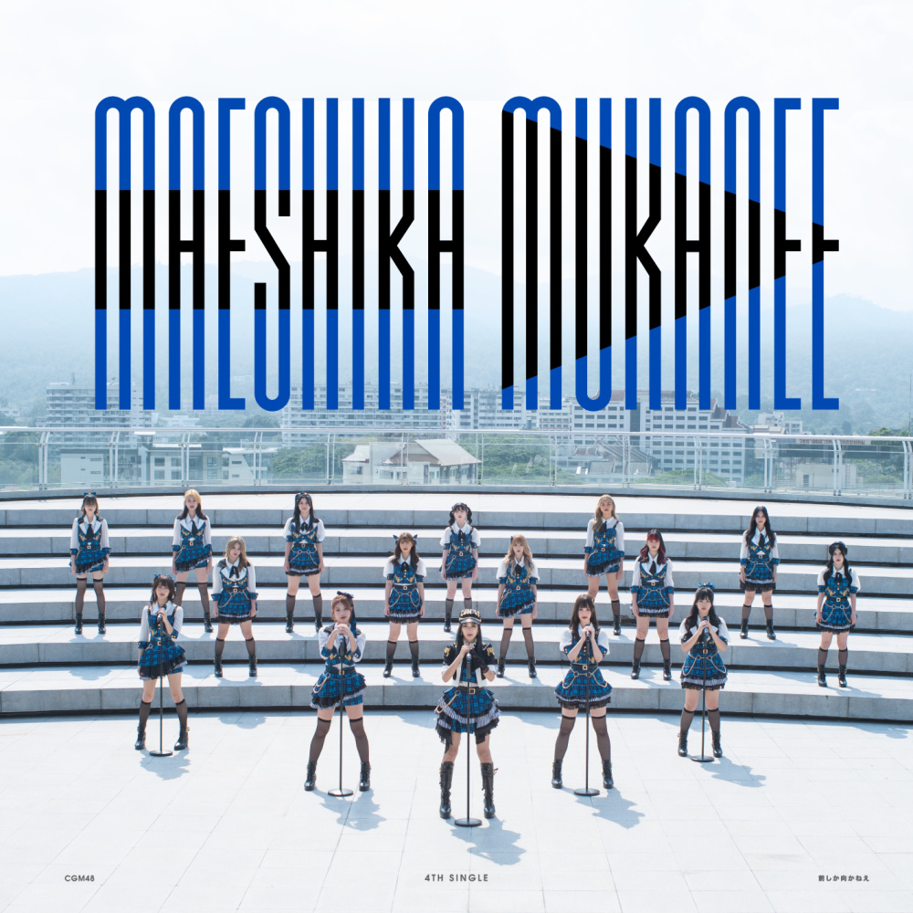 Maeshika Mukanee - สุดเส้นทาง