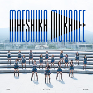 อัลบัม Maeshika Mukanee - สุดเส้นทาง ศิลปิน CGM48