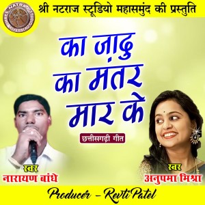 Listen to Ka Jadu Ka Mantar Mar Ke song with lyrics from Narayan bandhe