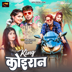 Listen to Koiraan Hawe Goli Badi Dagela ( King Koiraan ) (Bhojpuri Song) song with lyrics from Deepak Sarkar