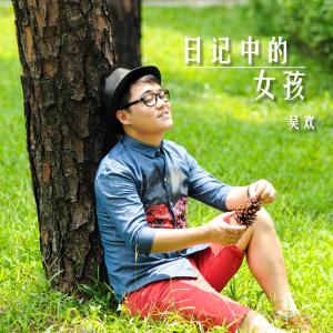 Listen to Ri Ji Zhong De Nv Hai (完整版) song with lyrics from 吴欢