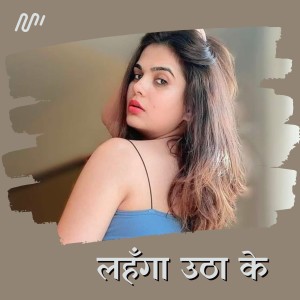收聽Ajay Bedardi的Lahanga Utha Ke歌詞歌曲