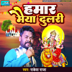 Listen to Hamaar Maiya Dulari song with lyrics from Rakesh Raja
