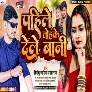 Album Pahile Tohke Dele Bani from 