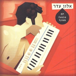 Listen to בסוף העיר הכי יפה song with lyrics from אלון עדר