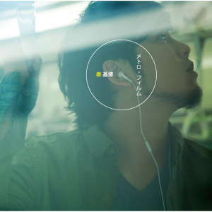 ดาวน์โหลดและฟังเพลง My Sole, My Soul พร้อมเนื้อเพลงจาก Motohiro Hata