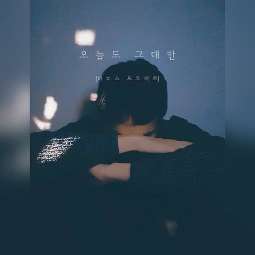 Even Today, Only You (feat. Jeong Dong Won)