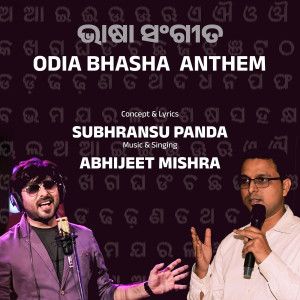 Listen to Odia Bhasha Anthem song with lyrics from SUBHRANSU PANDA