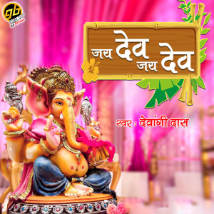 Listen to Jai Dev Jai Dev song with lyrics from Devangi Das