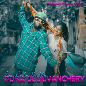 Listen to En Aala Pakka Pona Guduvanchery song with lyrics from Vangal Pulla Vicky