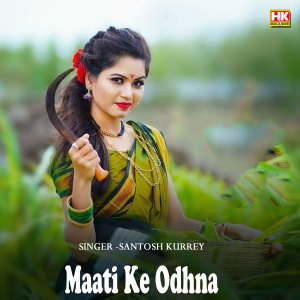 收聽SANTOSH KURREY的Maati Ke Odhna歌詞歌曲