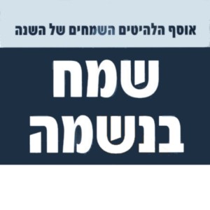 Listen to תני לי יד song with lyrics from Tamir Gal