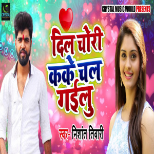 Listen to Dil Chori Kake Chal Gailu song with lyrics from Nishant Tiwari