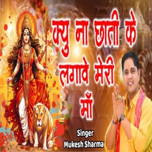 Album Kyu Na Chati Ke Lagawe Meri Maa from Mukesh Sharma