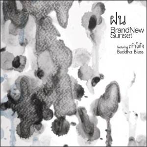 收聽BrandNew Sunset的Fon (Album Version)歌詞歌曲