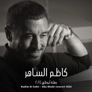 อัลบัม Kadim Al Sahir - Abu Dhabi Concert 2024 / كاظم الساهر - حفلة أبوظبي ٢٠٢٤ ศิลปิน Kadim Al Sahir