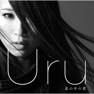 ดาวน์โหลดและฟังเพลง Hoshino Nakano Kimi พร้อมเนื้อเพลงจาก Uru