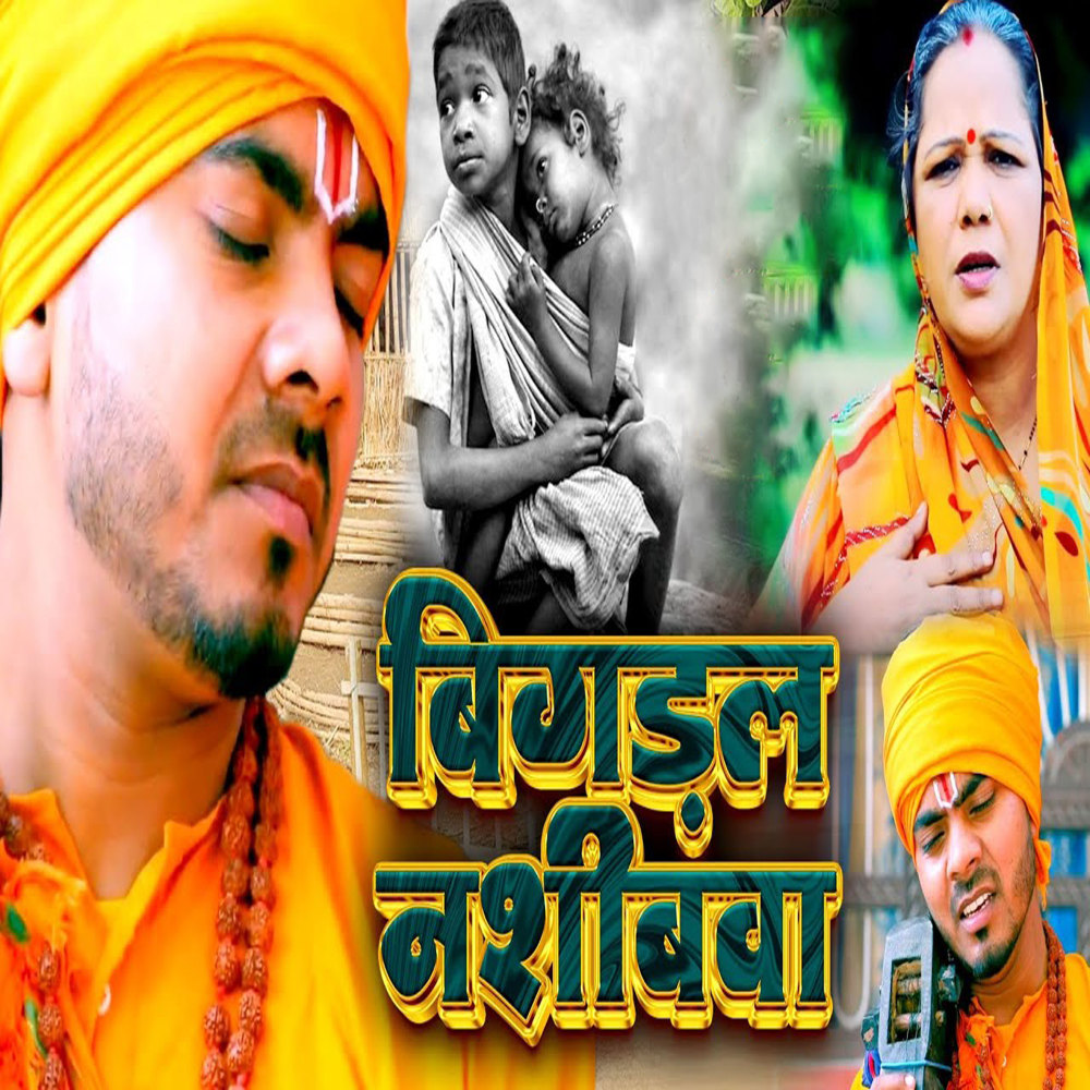 Bigdal Nashibwa