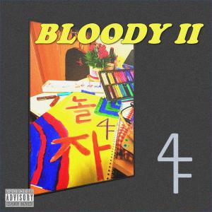 Shapate的專輯BLOODY II (Explicit)