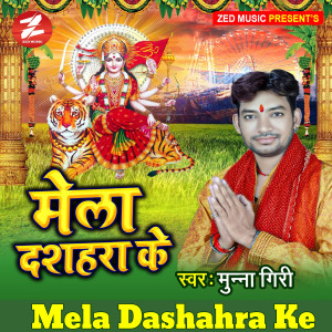 Listen to Mela Dashahra Ke song with lyrics from Munna Giri