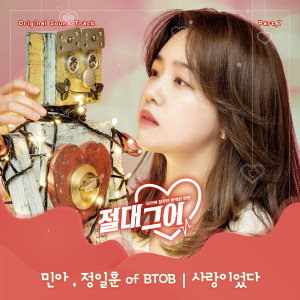 Album MY Absolute Boyfriend OST Part. 7 from Jung Il-hoon (정일훈)