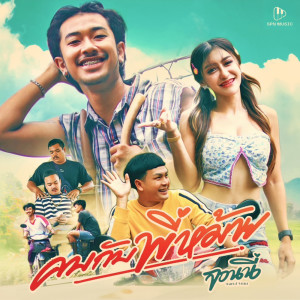 收听จอนนี่ วงศ์สุวัฒน์的คบกับพี่หม้าย歌词歌曲