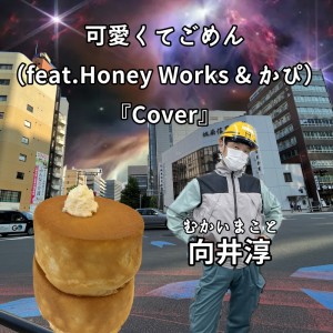 Listen to Kawaikutegomen (feat. Honey Works & capi) [Cover] song with lyrics from Sayu