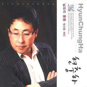 Listen to 님아 님아 님아(MR) song with lyrics from 현충하