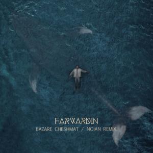 ดาวน์โหลดและฟังเพลง Bazare Cheshmat (Noian Remix) พร้อมเนื้อเพลงจาก Farvardin
