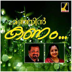 ดาวน์โหลดและฟังเพลง Manjin Kanam พร้อมเนื้อเพลงจาก G. K. Harishmani