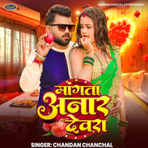 Listen to Mangata Anar Devara song with lyrics from CHANDAN CHANCHAL