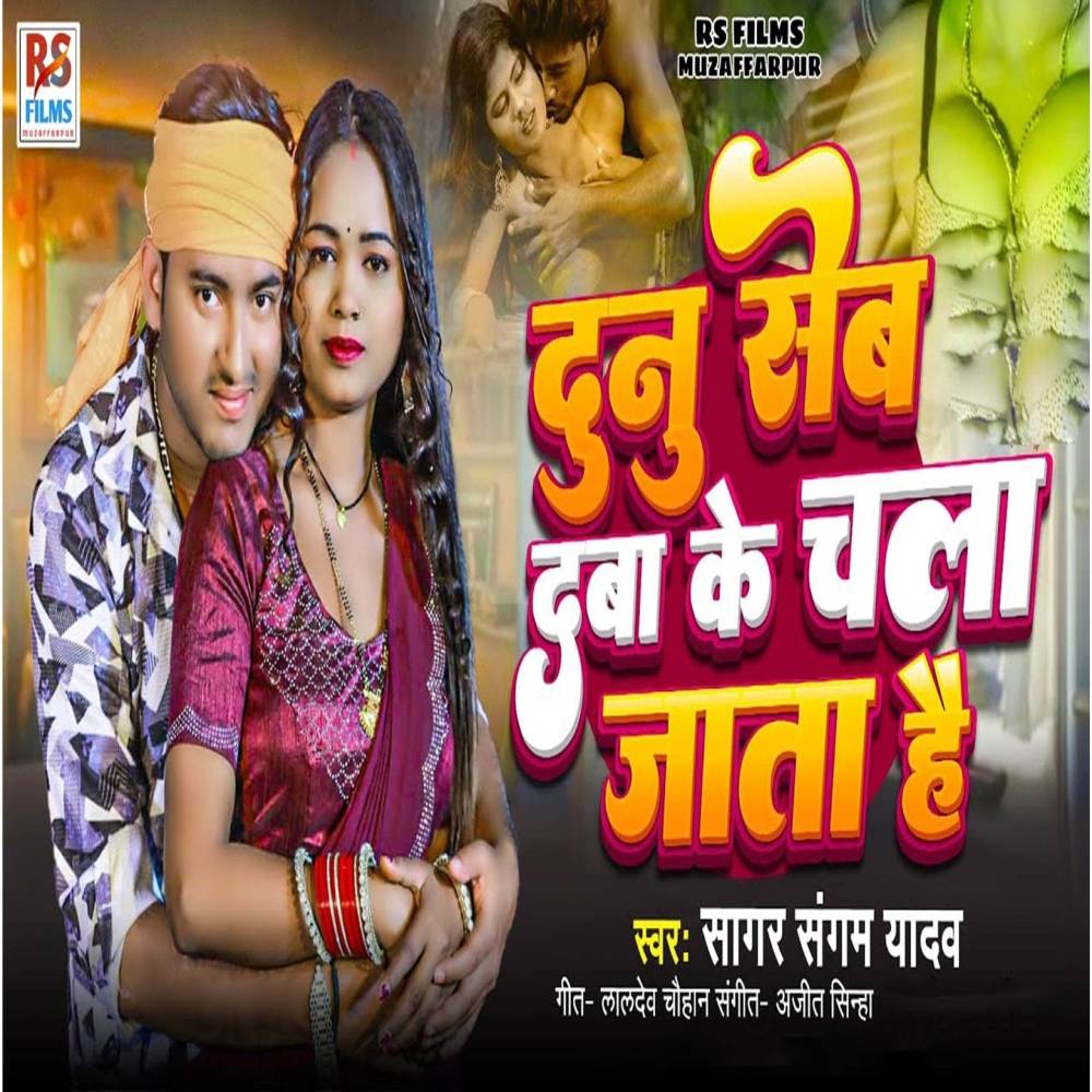 Dunu Seb Daba Ke Chala Jata Hai