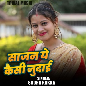 Album Sajan Ye Kaisi Judai from 