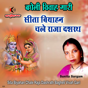 Album Sita Biyahan Chale Raja Dashrath Bagheli Vivah Gari from 