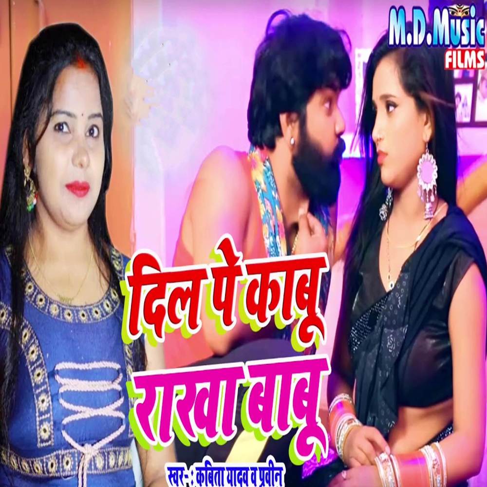 Dill Pe Kaabu Rakha Babu