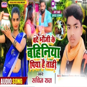 Album Bande Bhauji Ke Bahiniya Piya He Tari from Sachin Raj