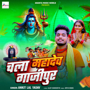 的專輯Chala Mahadev Gazipur