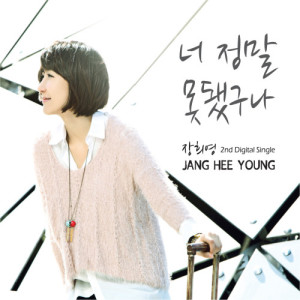 Listen to You can't do that… (Instrumental) song with lyrics from 张熙英