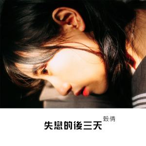 Dengarkan lagu Stubborn you nyanyian 谷倩 dengan lirik