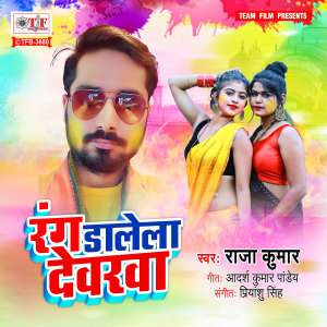 Listen to Rang Dalela Dewarawa song with lyrics from Raja Kumar