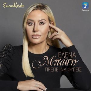Album Prepi Na Figis from Elena Basi