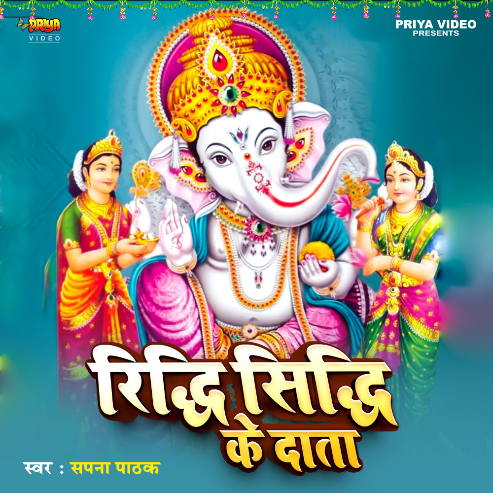 Riddhi Shiddhi Ke Daata